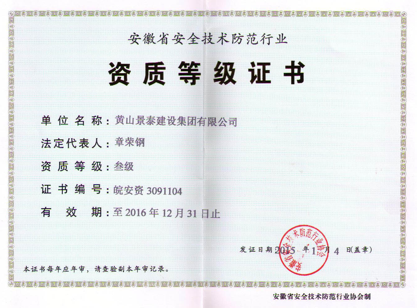安全防范資質(zhì)證書
